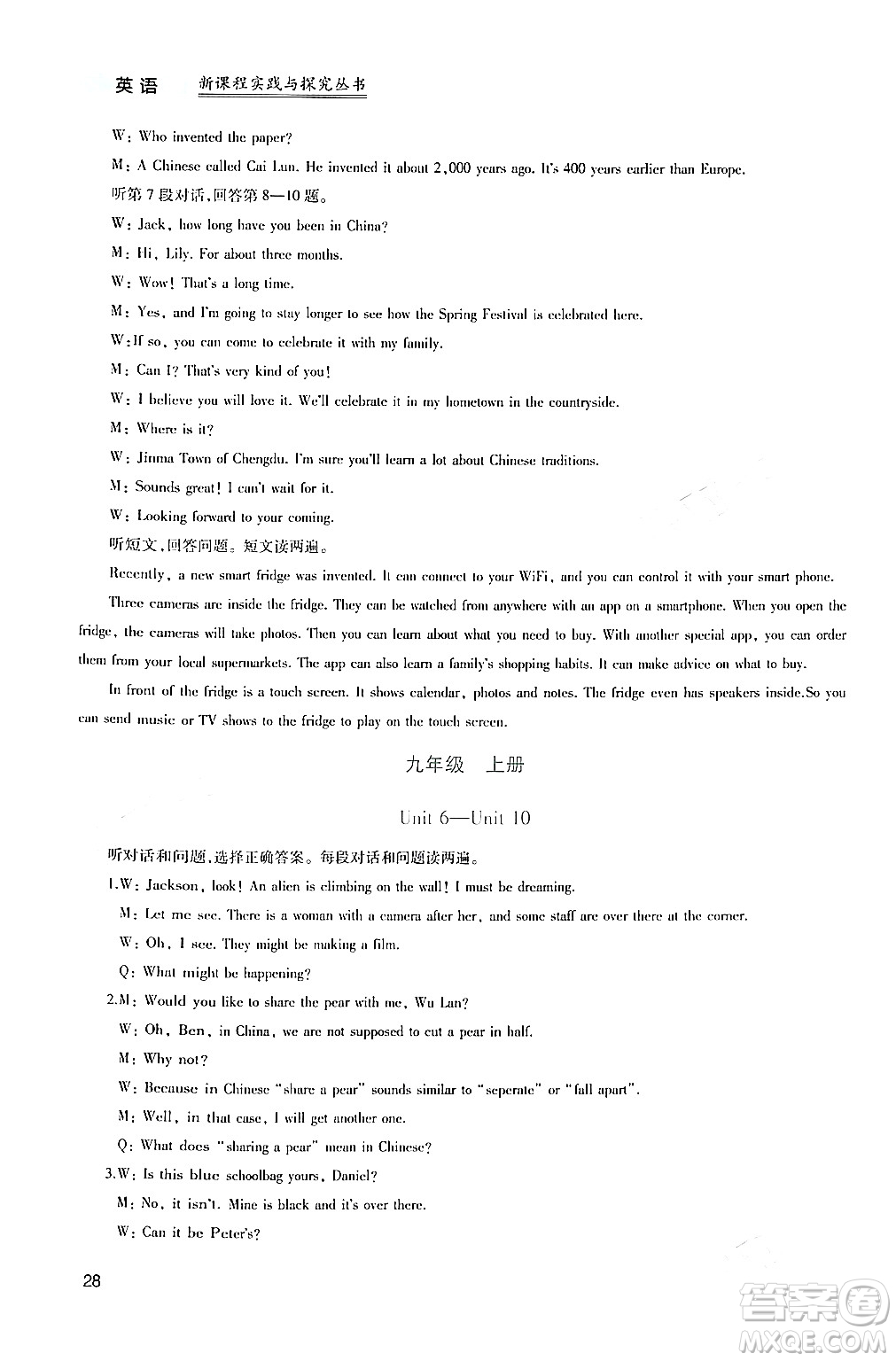 四川教育出版社2024年春新課程實踐與探究叢書九年級英語下冊人教版答案