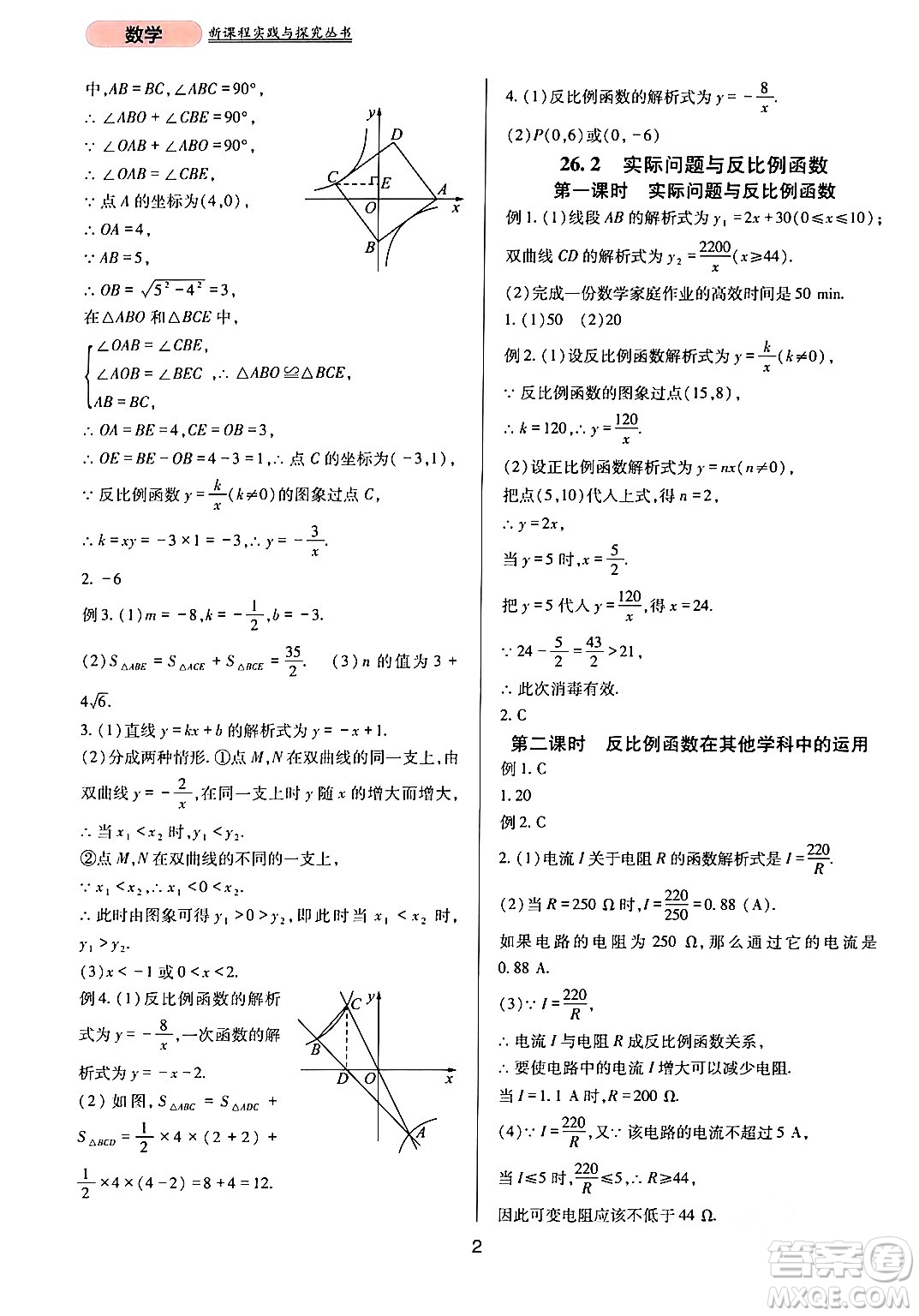 四川教育出版社2024年春新課程實(shí)踐與探究叢書(shū)九年級(jí)數(shù)學(xué)下冊(cè)人教版答案