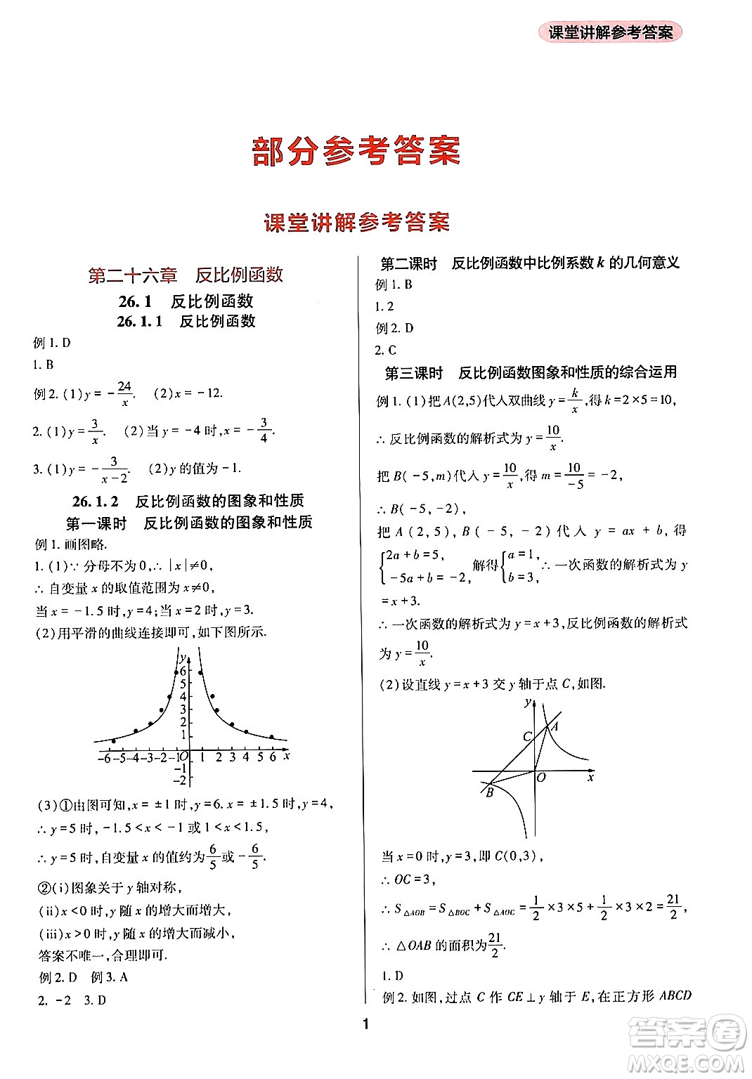 四川教育出版社2024年春新課程實(shí)踐與探究叢書(shū)九年級(jí)數(shù)學(xué)下冊(cè)人教版答案