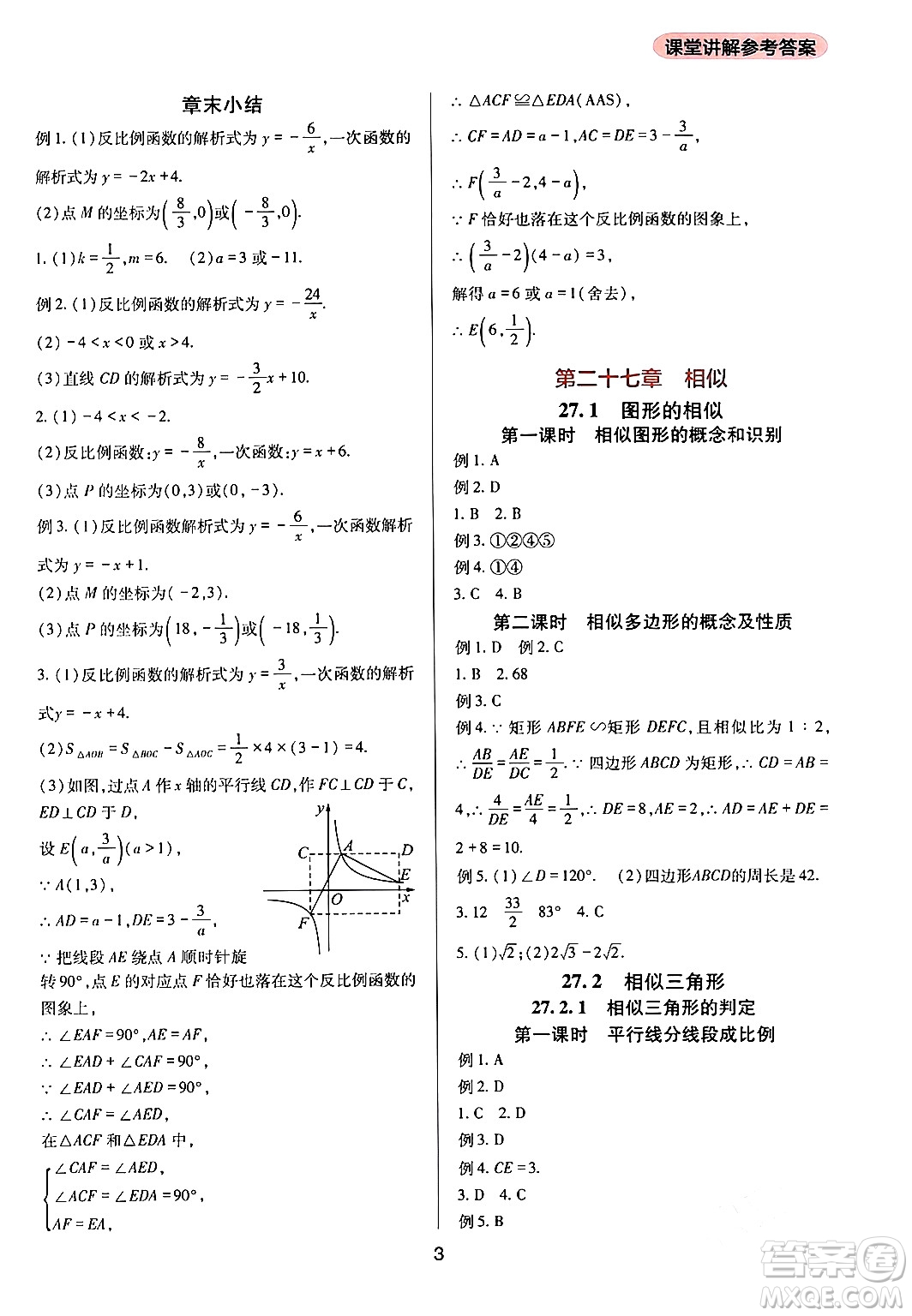 四川教育出版社2024年春新課程實(shí)踐與探究叢書(shū)九年級(jí)數(shù)學(xué)下冊(cè)人教版答案