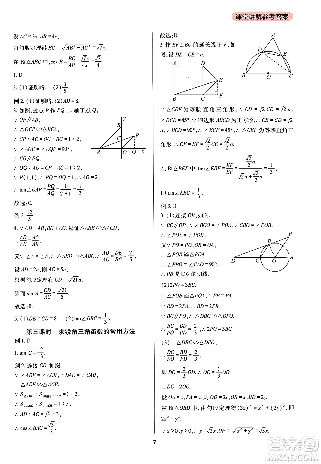 四川教育出版社2024年春新課程實(shí)踐與探究叢書(shū)九年級(jí)數(shù)學(xué)下冊(cè)人教版答案