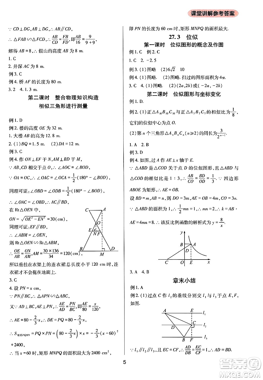 四川教育出版社2024年春新課程實(shí)踐與探究叢書(shū)九年級(jí)數(shù)學(xué)下冊(cè)人教版答案