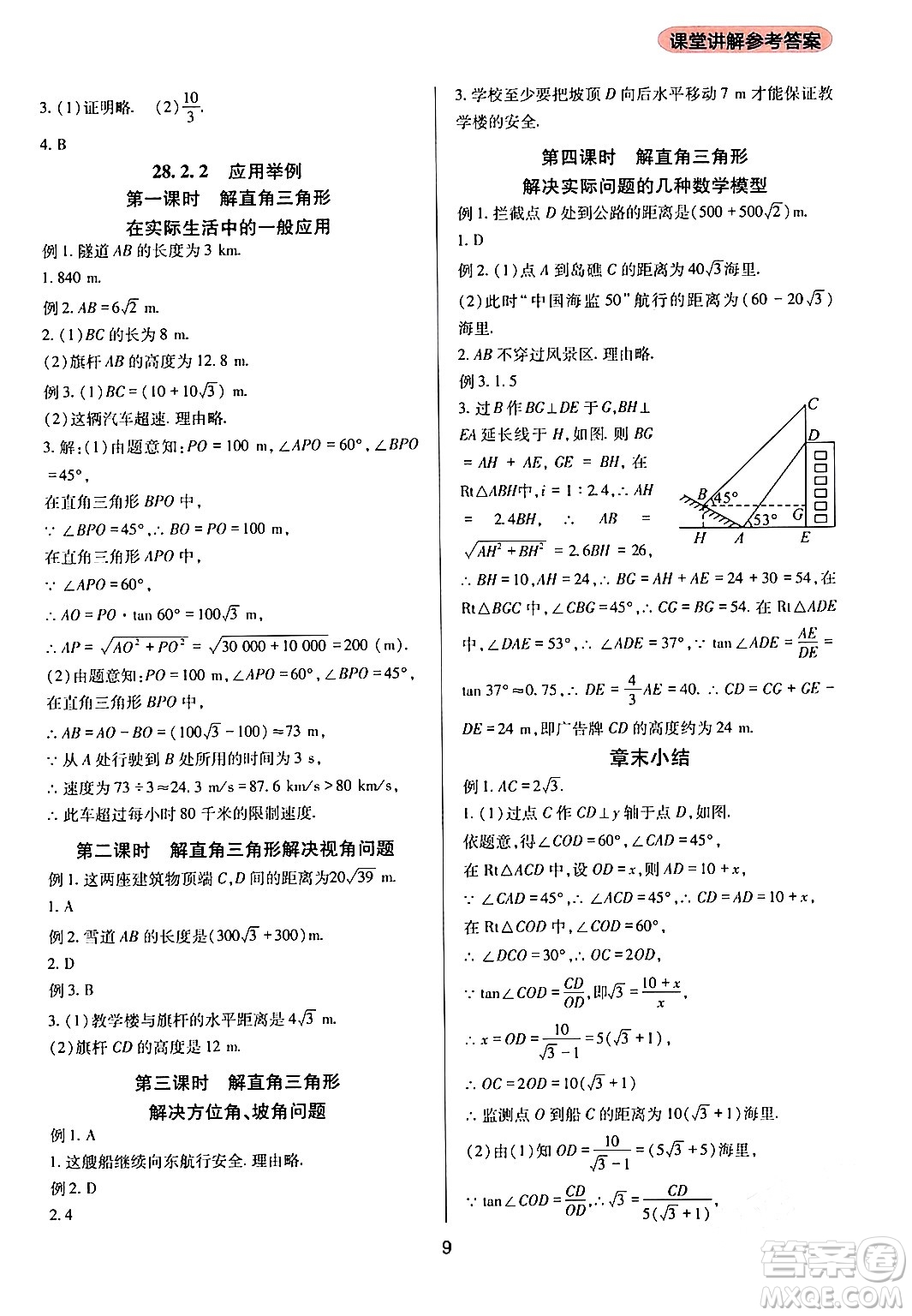 四川教育出版社2024年春新課程實(shí)踐與探究叢書(shū)九年級(jí)數(shù)學(xué)下冊(cè)人教版答案