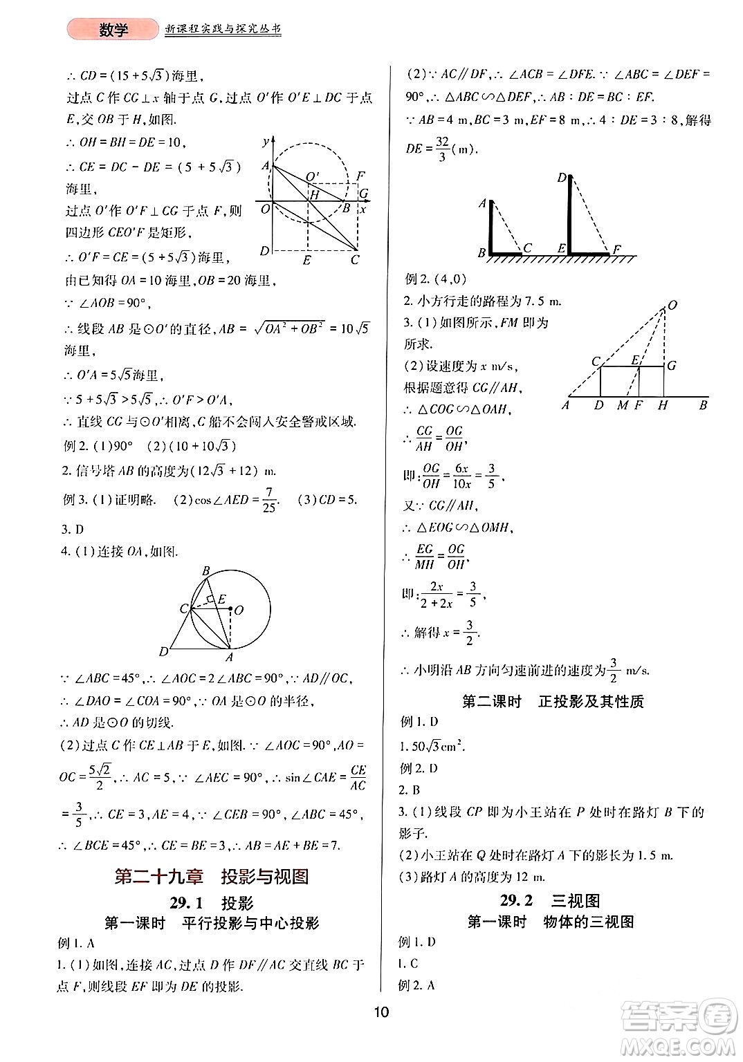 四川教育出版社2024年春新課程實(shí)踐與探究叢書(shū)九年級(jí)數(shù)學(xué)下冊(cè)人教版答案
