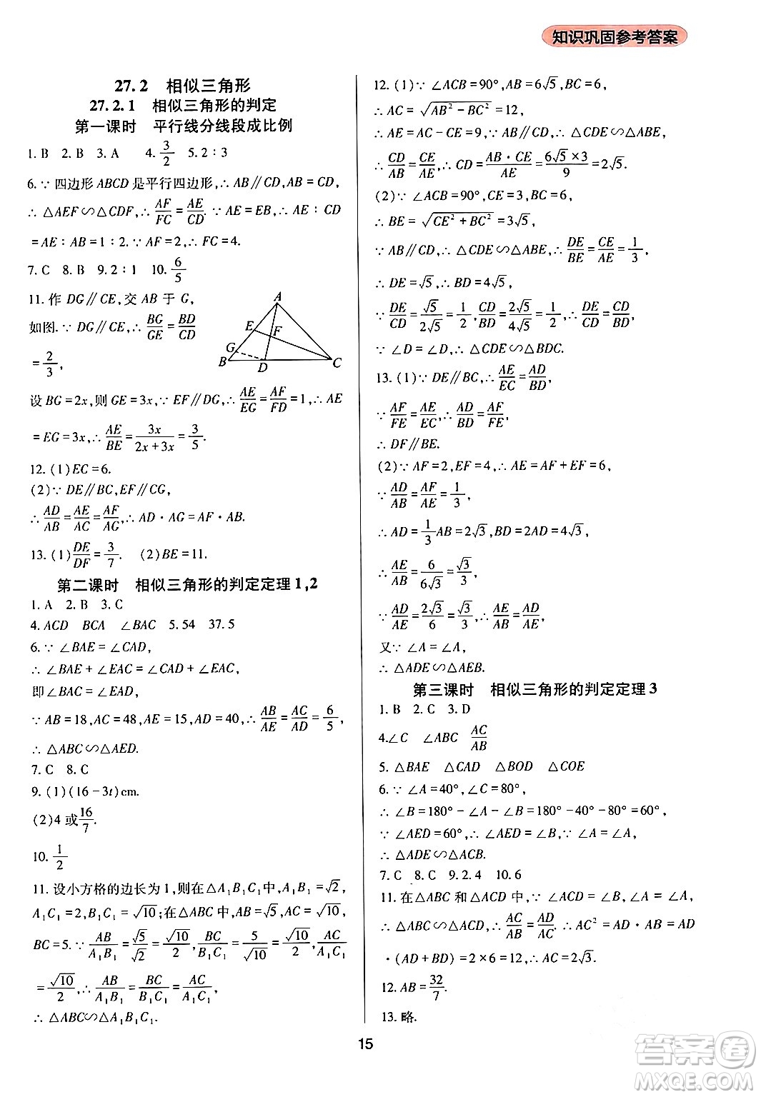 四川教育出版社2024年春新課程實(shí)踐與探究叢書(shū)九年級(jí)數(shù)學(xué)下冊(cè)人教版答案