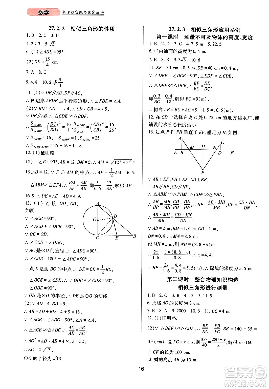 四川教育出版社2024年春新課程實(shí)踐與探究叢書(shū)九年級(jí)數(shù)學(xué)下冊(cè)人教版答案