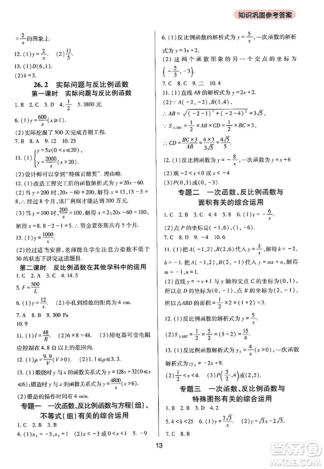 四川教育出版社2024年春新課程實(shí)踐與探究叢書(shū)九年級(jí)數(shù)學(xué)下冊(cè)人教版答案