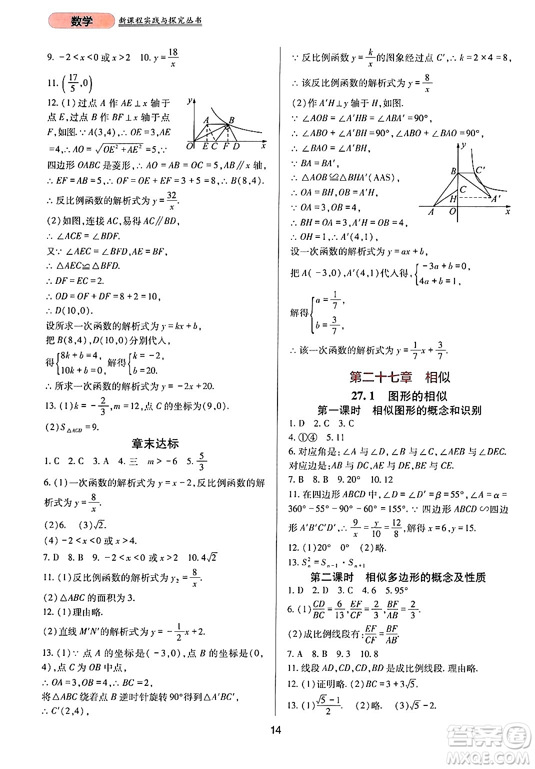 四川教育出版社2024年春新課程實(shí)踐與探究叢書(shū)九年級(jí)數(shù)學(xué)下冊(cè)人教版答案