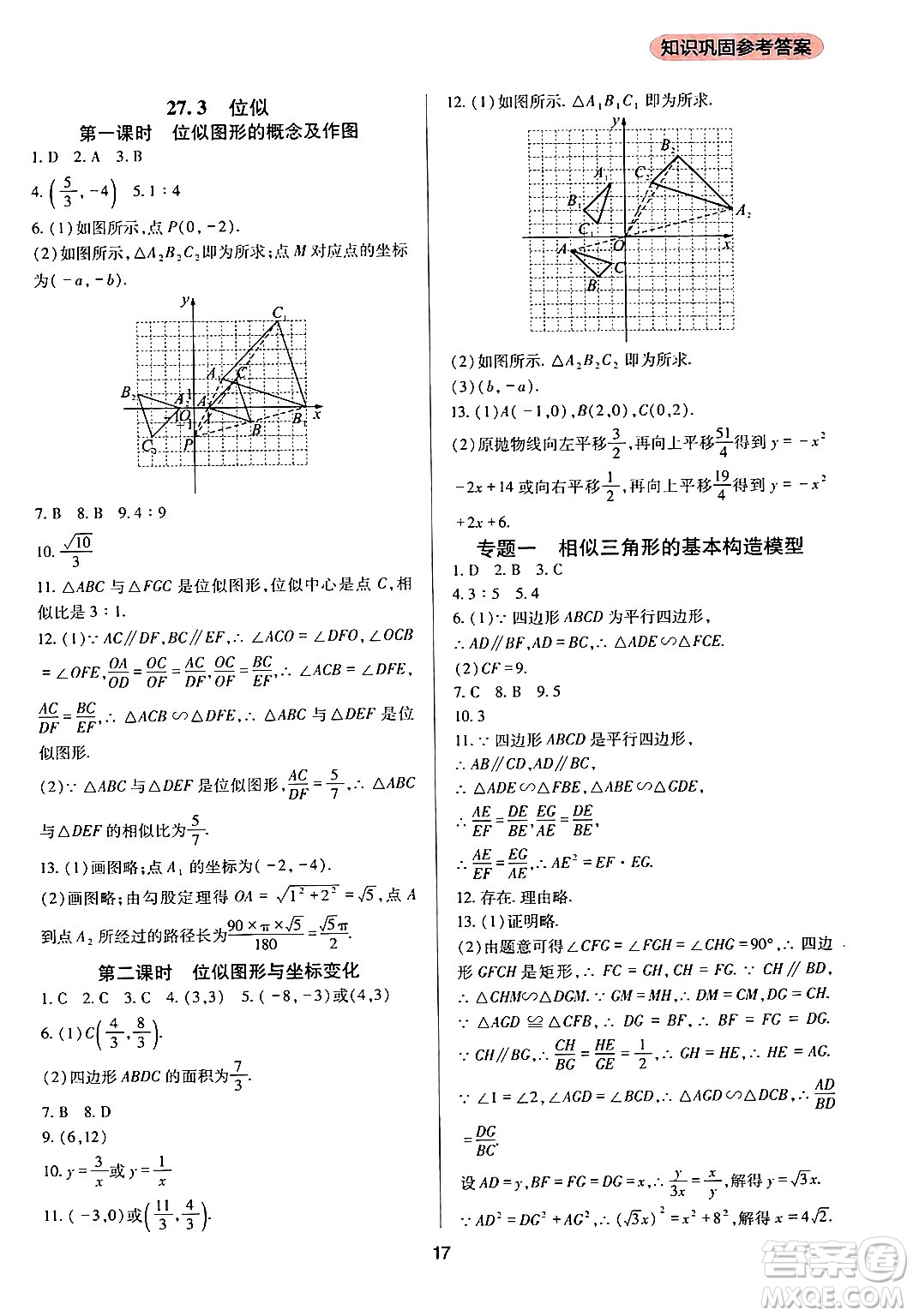 四川教育出版社2024年春新課程實(shí)踐與探究叢書(shū)九年級(jí)數(shù)學(xué)下冊(cè)人教版答案