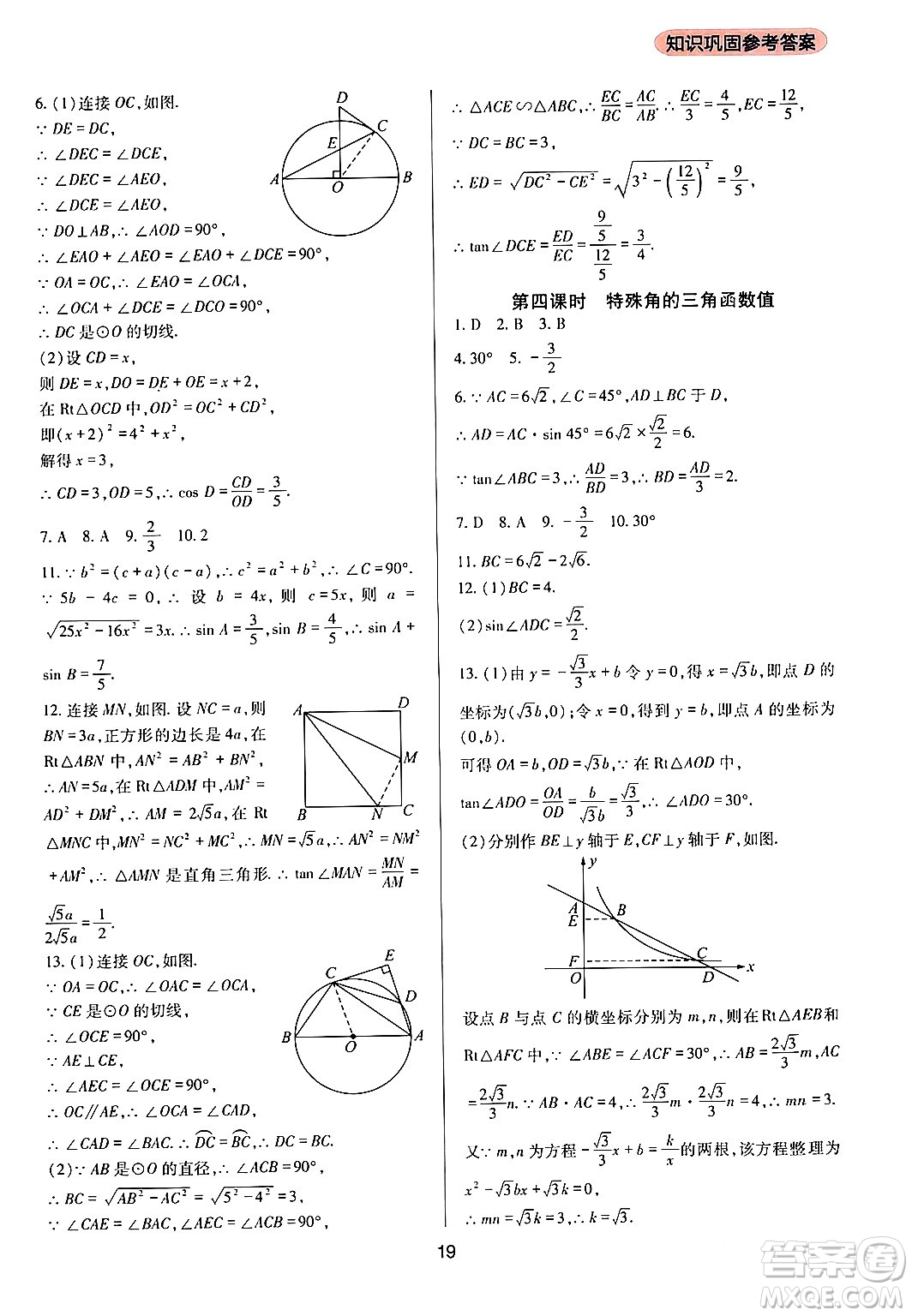 四川教育出版社2024年春新課程實(shí)踐與探究叢書(shū)九年級(jí)數(shù)學(xué)下冊(cè)人教版答案