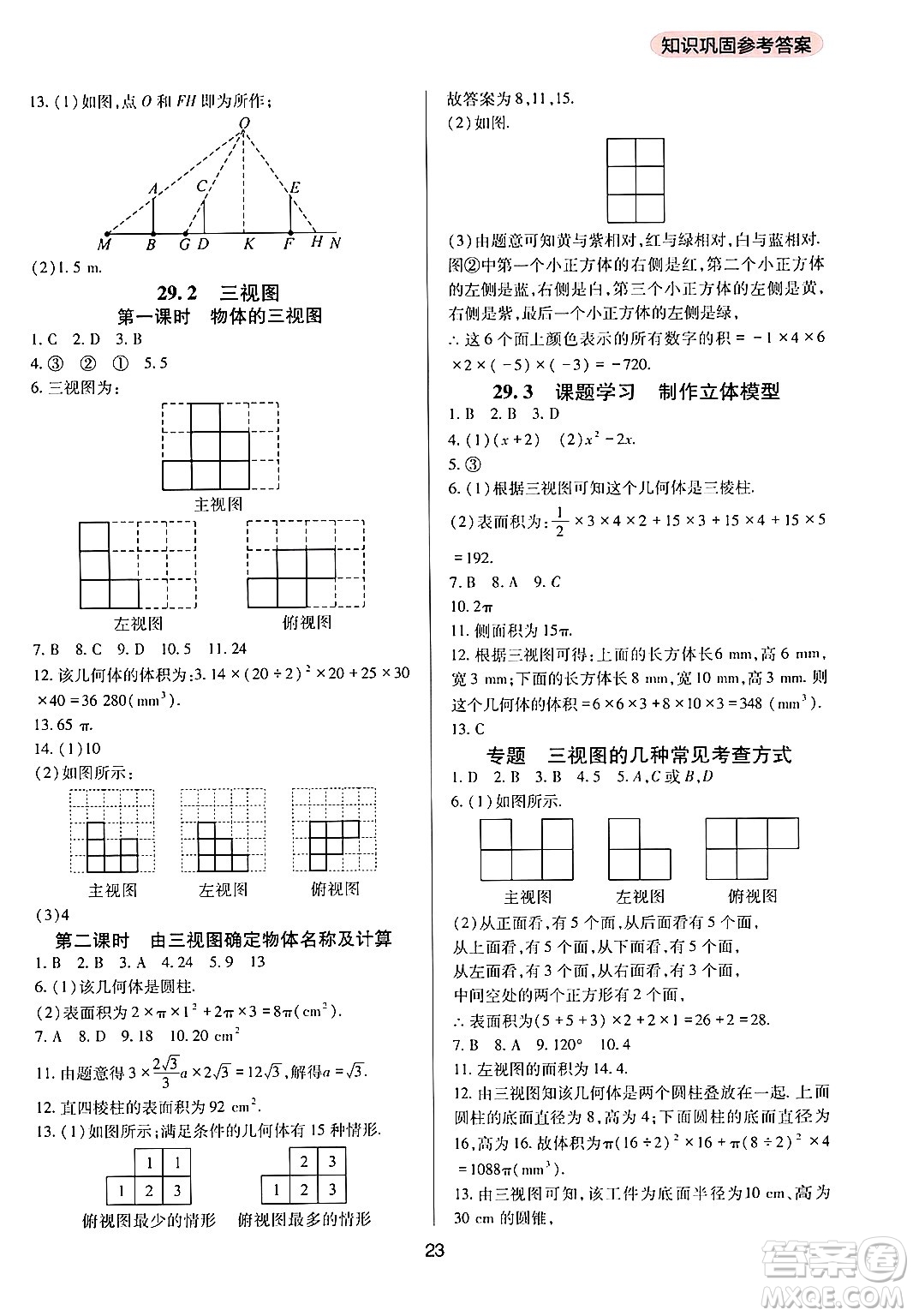 四川教育出版社2024年春新課程實(shí)踐與探究叢書(shū)九年級(jí)數(shù)學(xué)下冊(cè)人教版答案