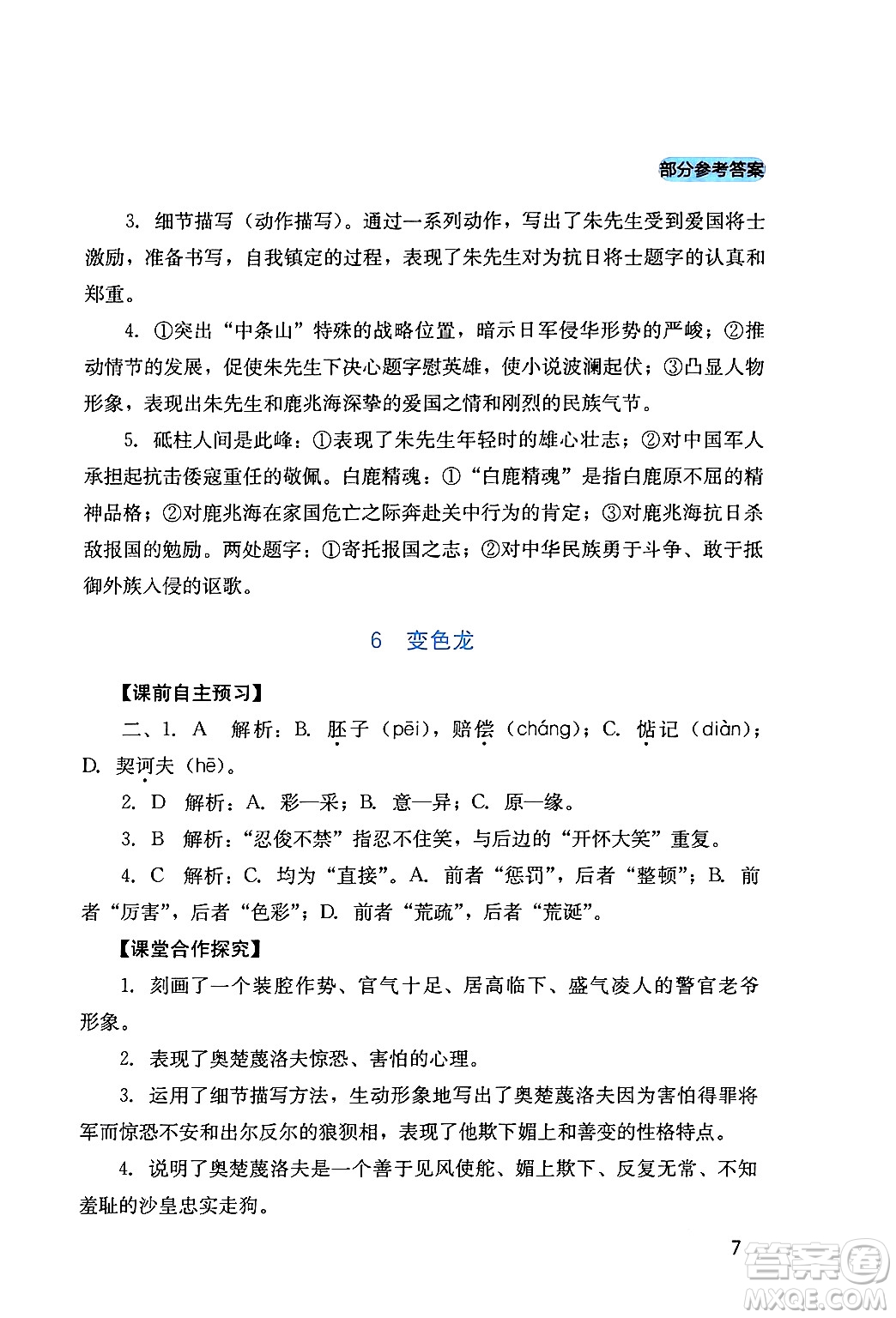 四川教育出版社2024年春新課程實(shí)踐與探究叢書九年級(jí)語文下冊(cè)人教版答案
