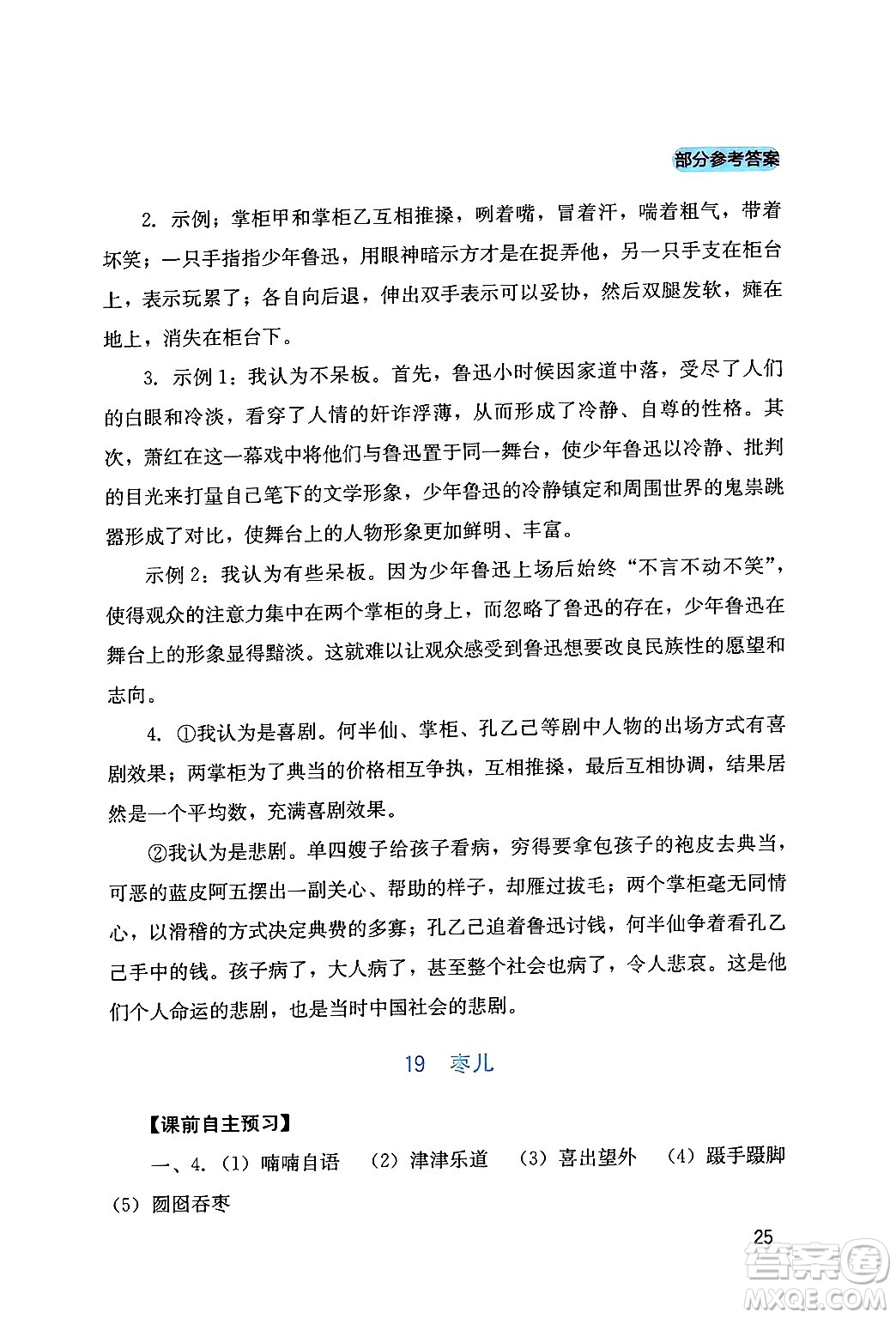 四川教育出版社2024年春新課程實(shí)踐與探究叢書九年級(jí)語文下冊(cè)人教版答案