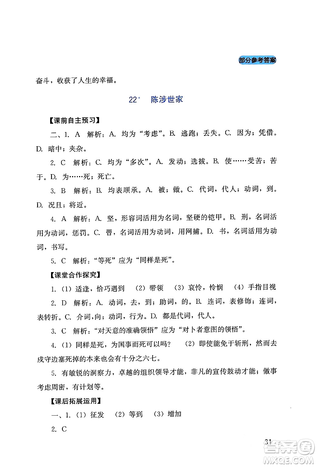 四川教育出版社2024年春新課程實(shí)踐與探究叢書九年級(jí)語文下冊(cè)人教版答案