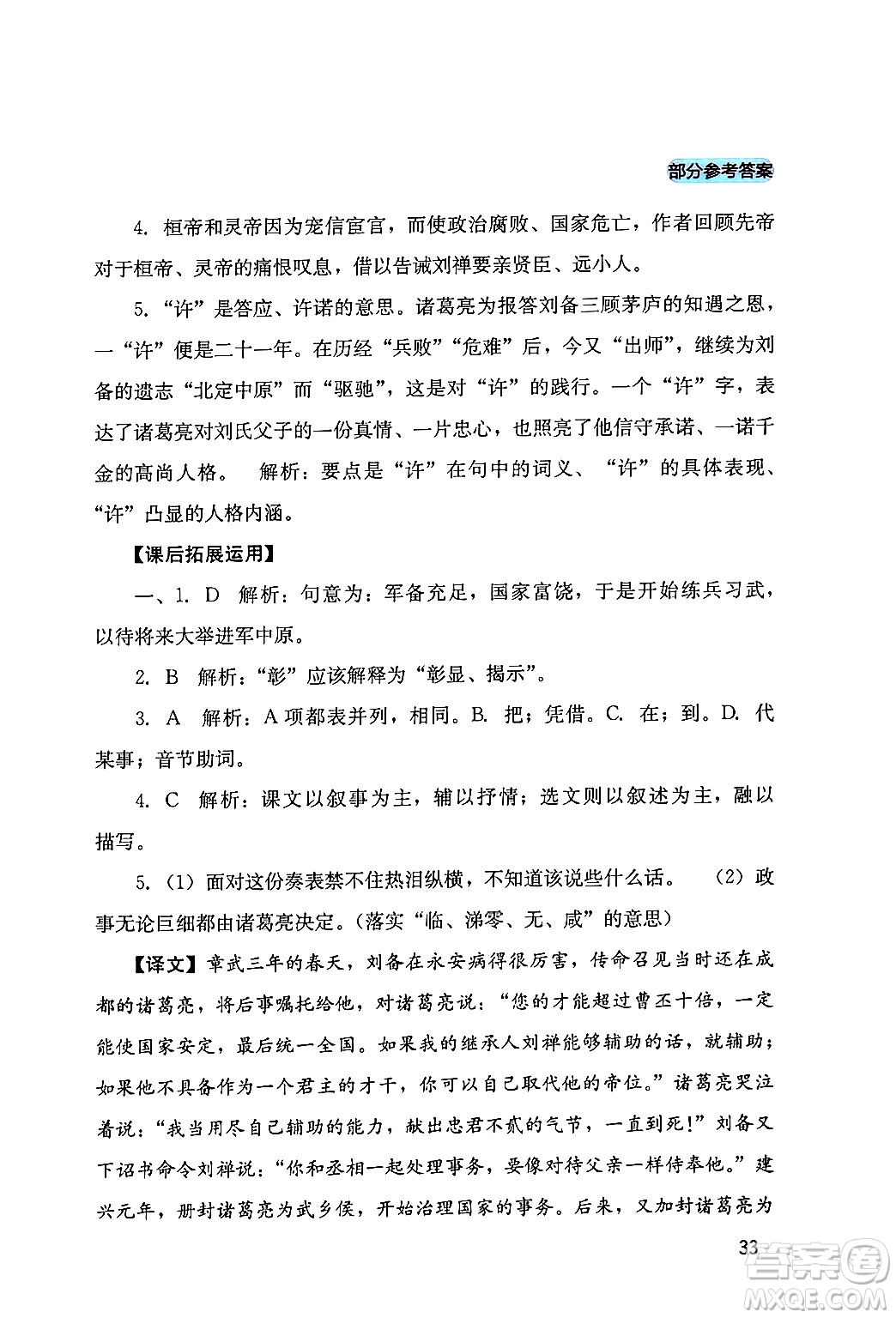 四川教育出版社2024年春新課程實(shí)踐與探究叢書九年級(jí)語文下冊(cè)人教版答案