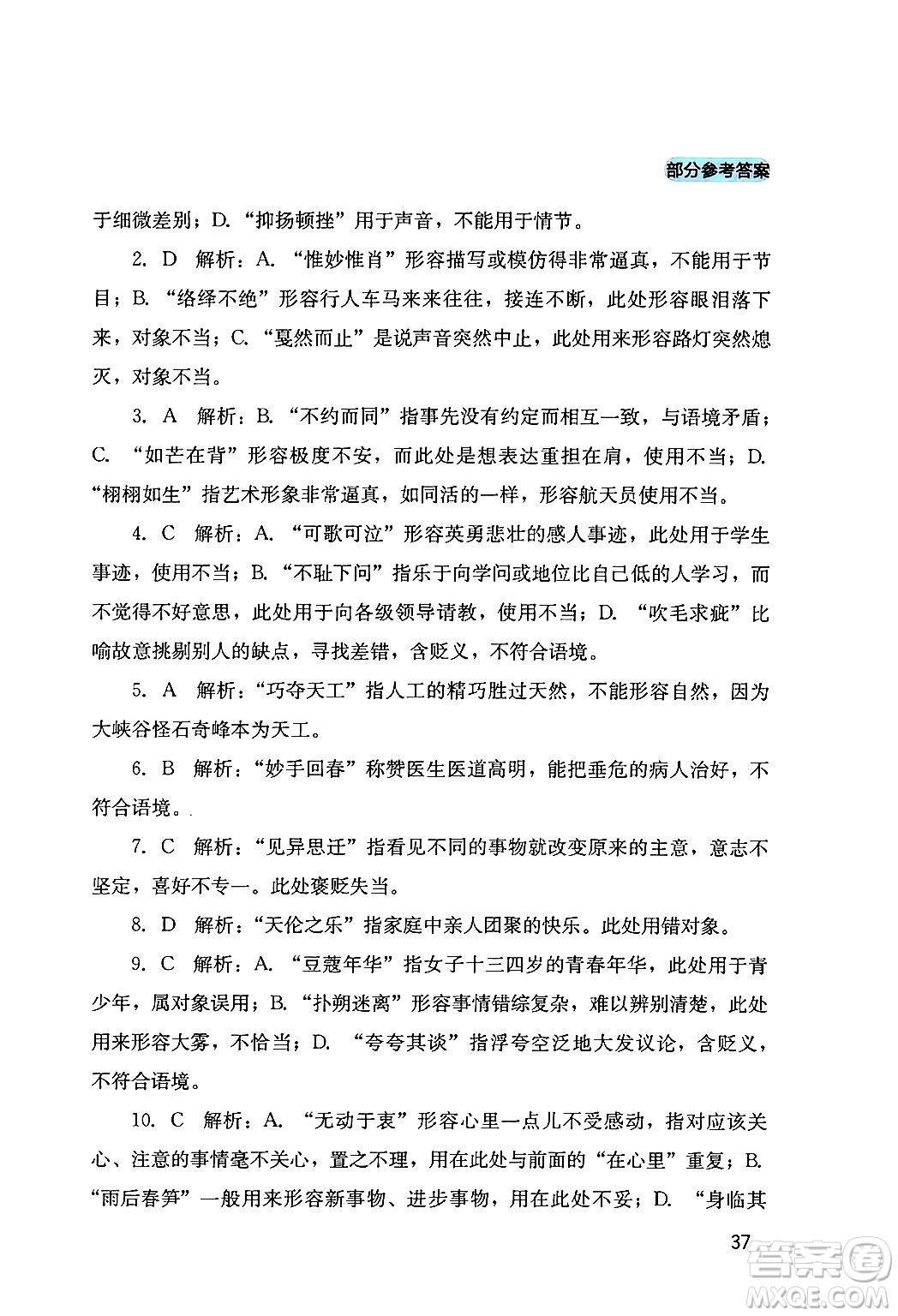 四川教育出版社2024年春新課程實(shí)踐與探究叢書九年級(jí)語文下冊(cè)人教版答案