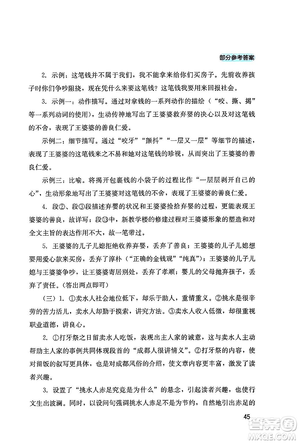 四川教育出版社2024年春新課程實(shí)踐與探究叢書九年級(jí)語文下冊(cè)人教版答案