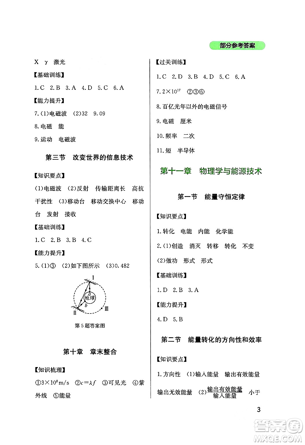 四川教育出版社2024年春新課程實(shí)踐與探究叢書九年級(jí)物理下冊(cè)教科版答案