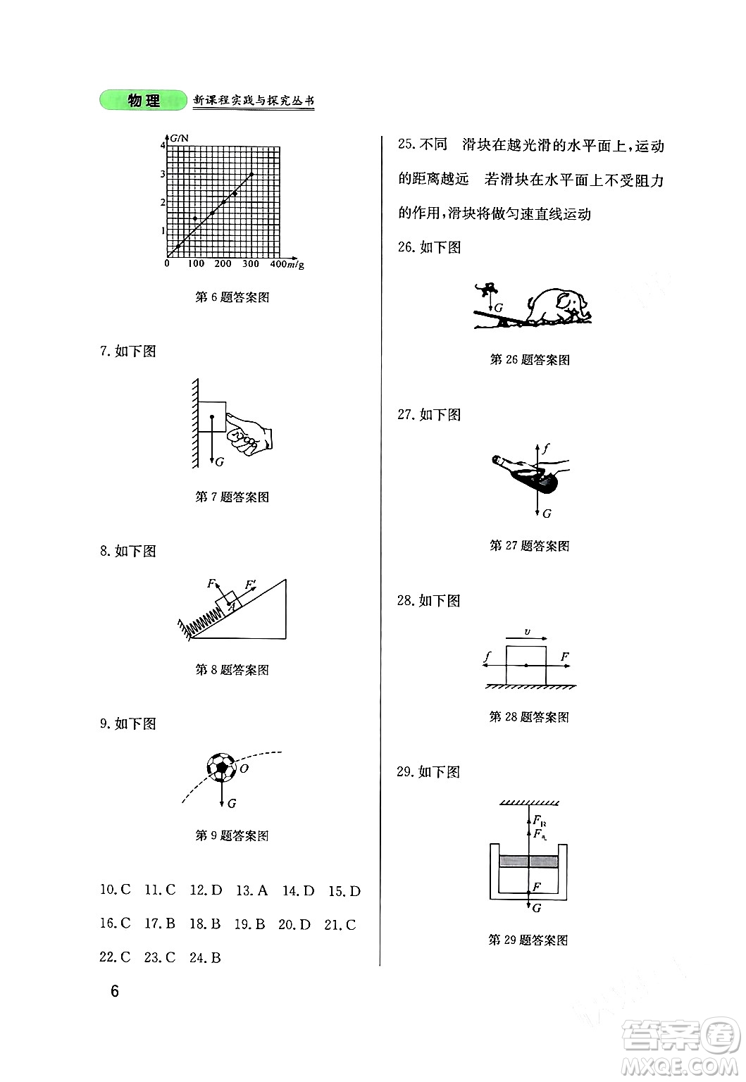 四川教育出版社2024年春新課程實(shí)踐與探究叢書九年級(jí)物理下冊(cè)教科版答案