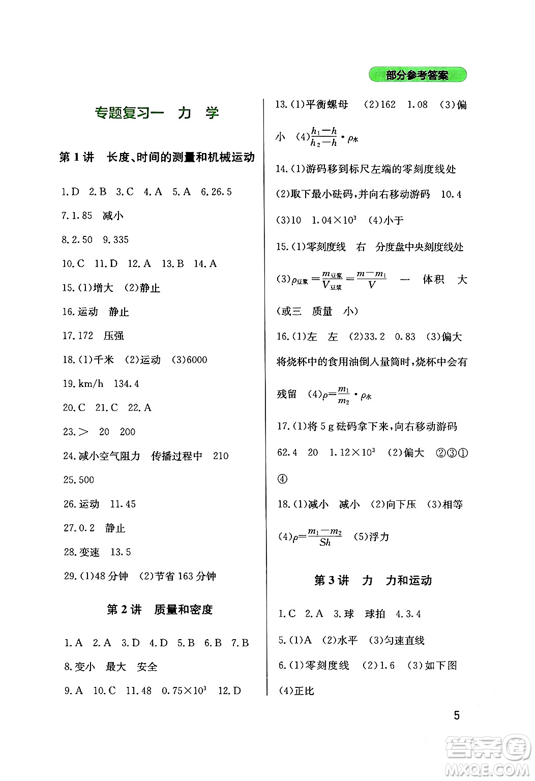 四川教育出版社2024年春新課程實(shí)踐與探究叢書九年級(jí)物理下冊(cè)教科版答案