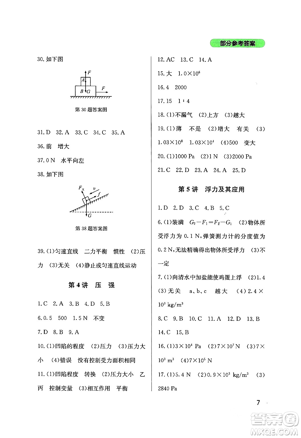 四川教育出版社2024年春新課程實(shí)踐與探究叢書九年級(jí)物理下冊(cè)教科版答案