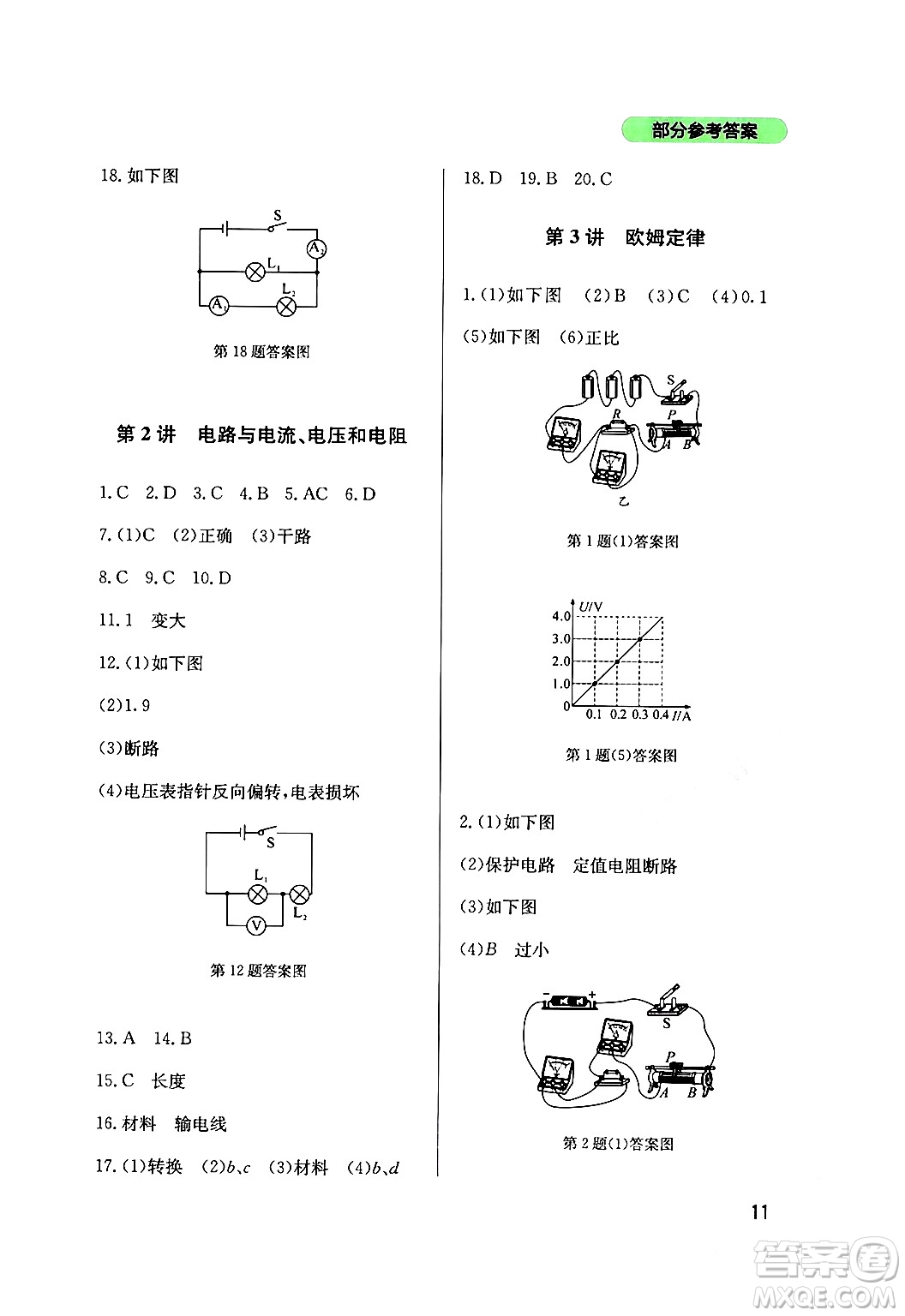 四川教育出版社2024年春新課程實(shí)踐與探究叢書九年級(jí)物理下冊(cè)教科版答案