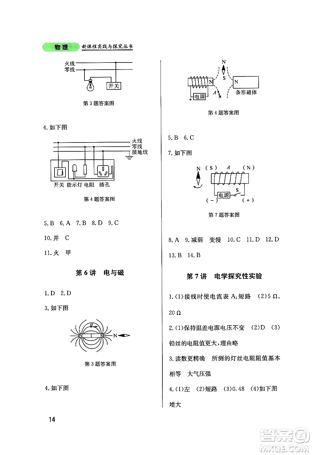 四川教育出版社2024年春新課程實(shí)踐與探究叢書九年級(jí)物理下冊(cè)教科版答案