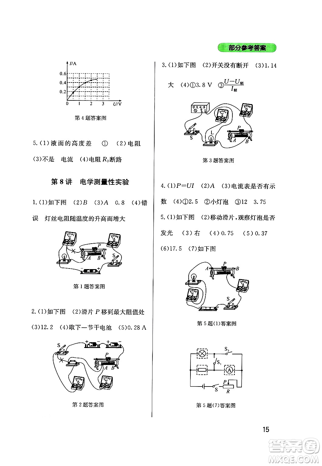四川教育出版社2024年春新課程實(shí)踐與探究叢書九年級(jí)物理下冊(cè)教科版答案