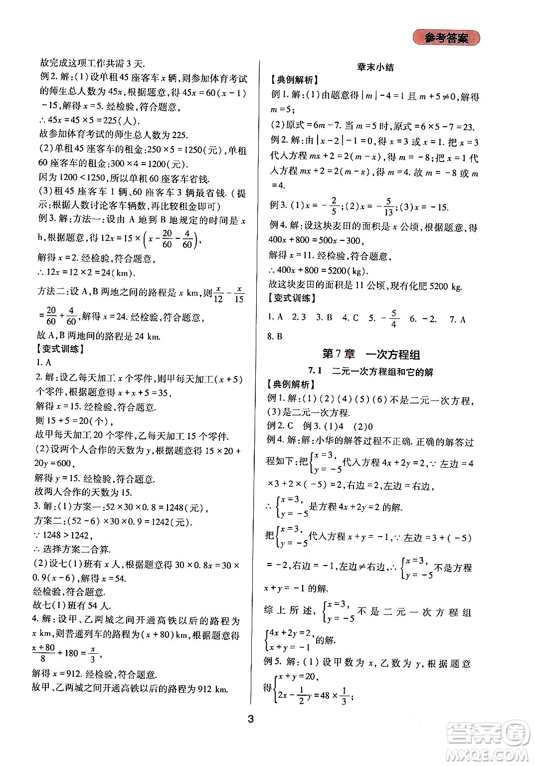 四川教育出版社2024年春新課程實踐與探究叢書七年級數學下冊華東師大版答案