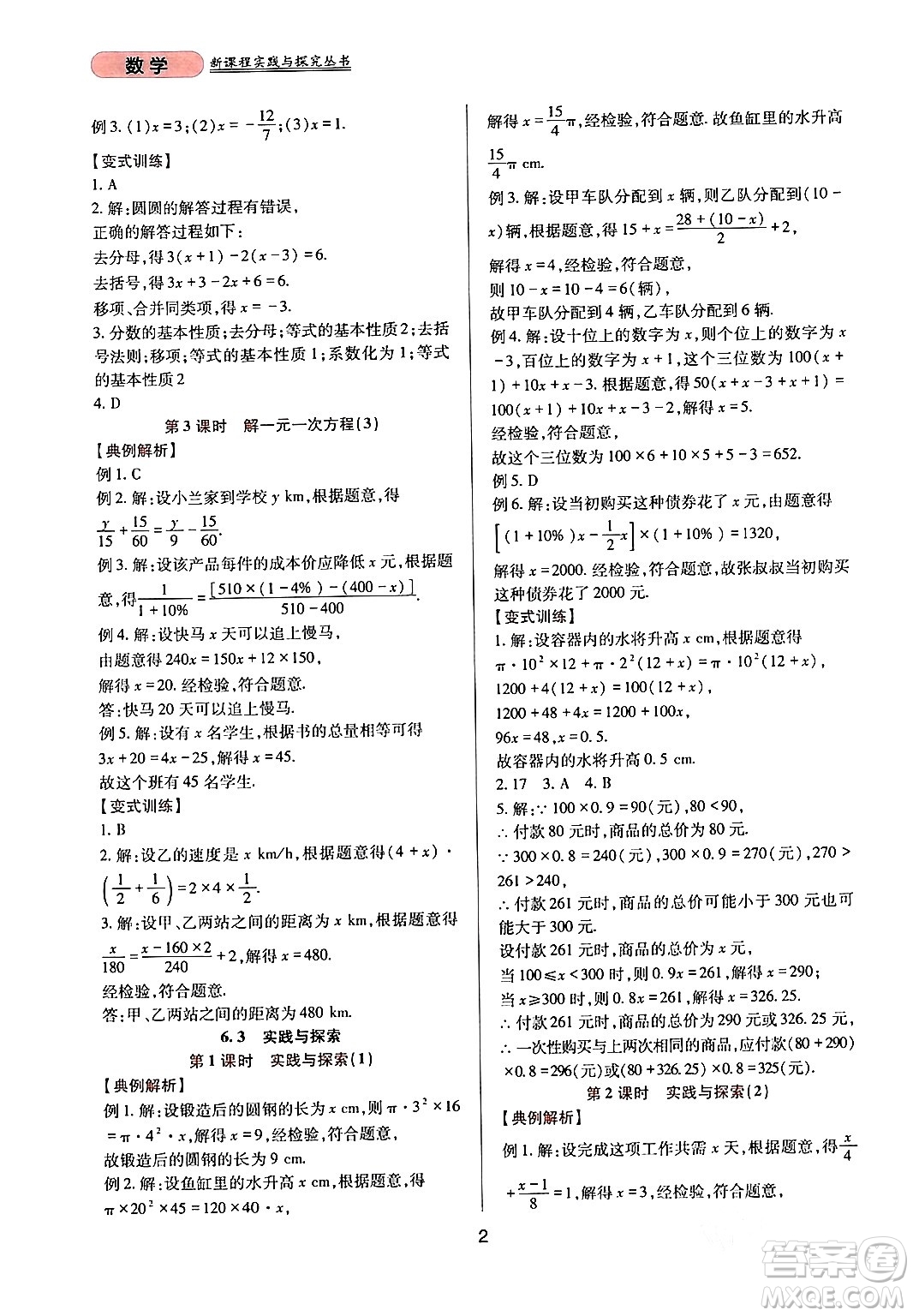 四川教育出版社2024年春新課程實踐與探究叢書七年級數學下冊華東師大版答案