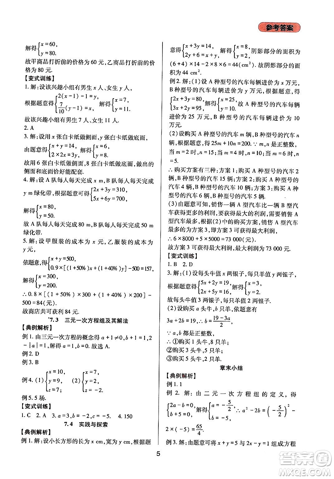 四川教育出版社2024年春新課程實踐與探究叢書七年級數學下冊華東師大版答案