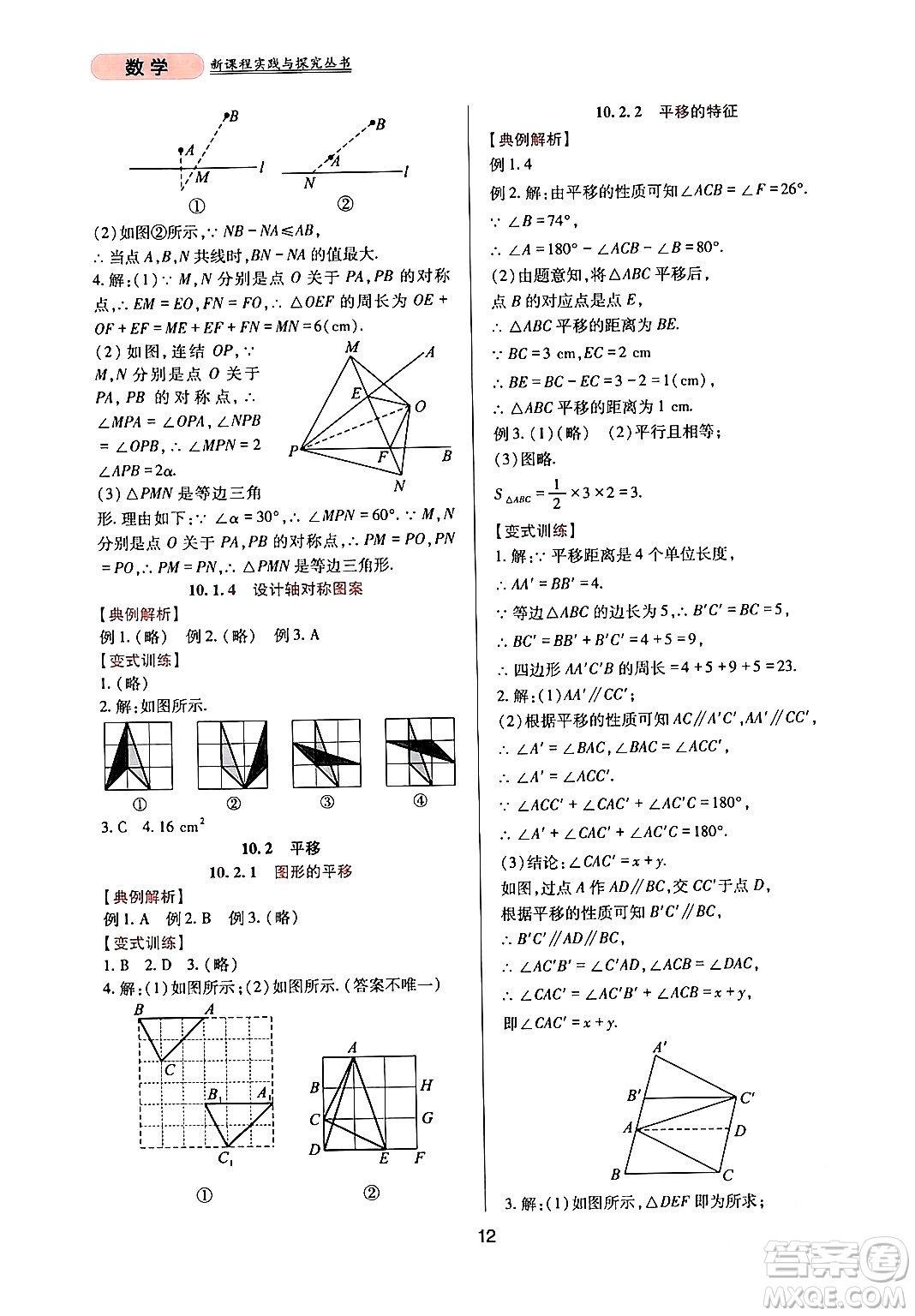四川教育出版社2024年春新課程實踐與探究叢書七年級數學下冊華東師大版答案