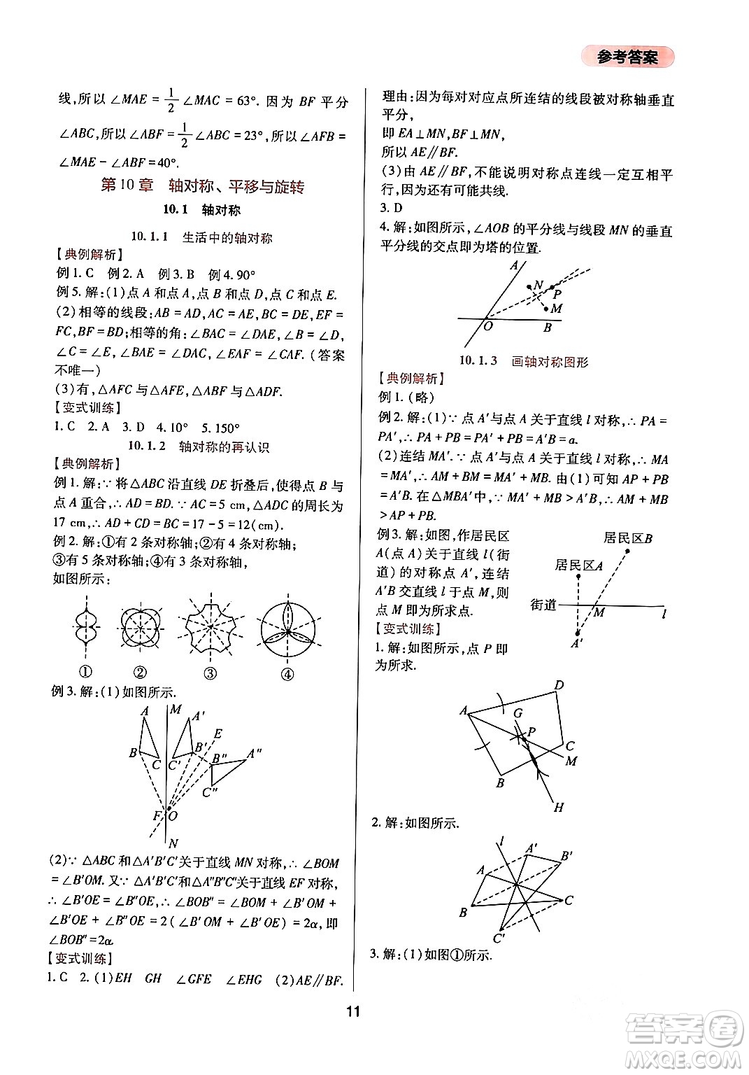 四川教育出版社2024年春新課程實踐與探究叢書七年級數學下冊華東師大版答案
