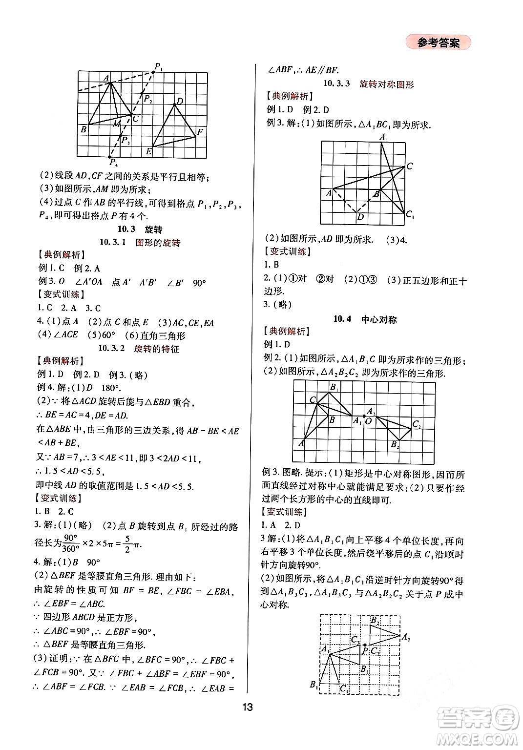 四川教育出版社2024年春新課程實踐與探究叢書七年級數學下冊華東師大版答案