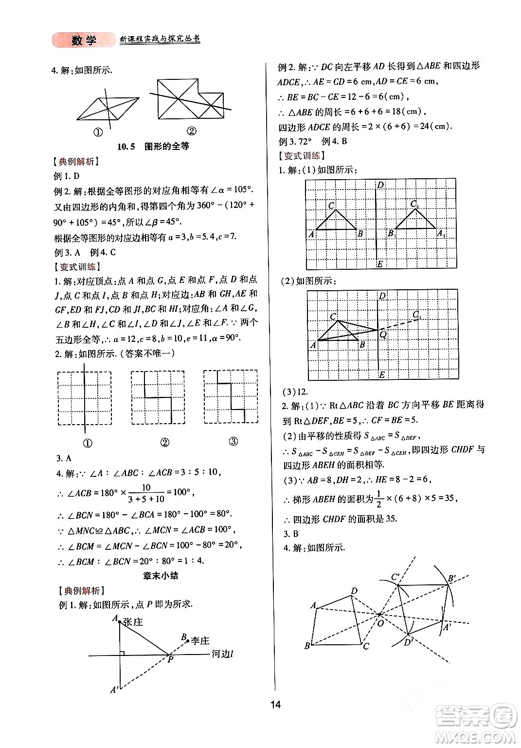 四川教育出版社2024年春新課程實踐與探究叢書七年級數學下冊華東師大版答案