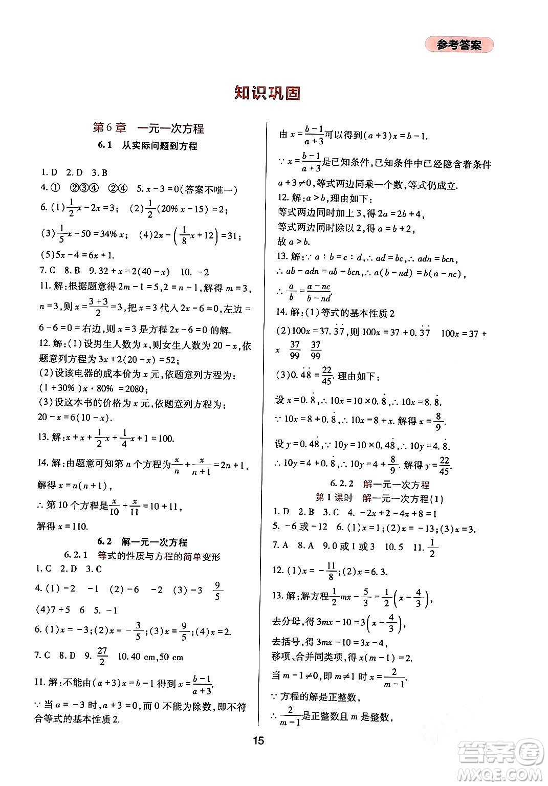四川教育出版社2024年春新課程實踐與探究叢書七年級數學下冊華東師大版答案