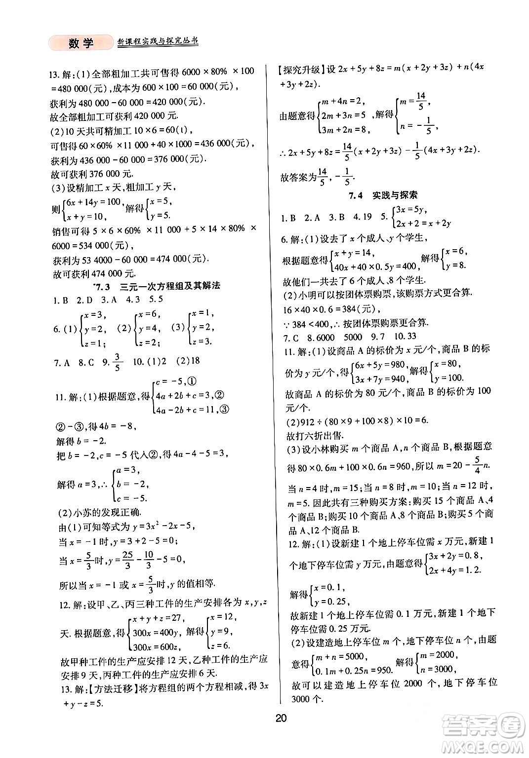 四川教育出版社2024年春新課程實踐與探究叢書七年級數學下冊華東師大版答案