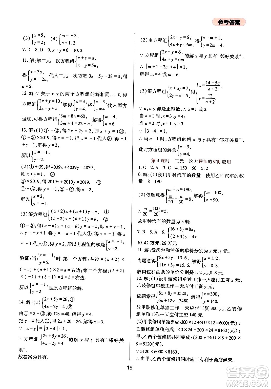 四川教育出版社2024年春新課程實踐與探究叢書七年級數學下冊華東師大版答案