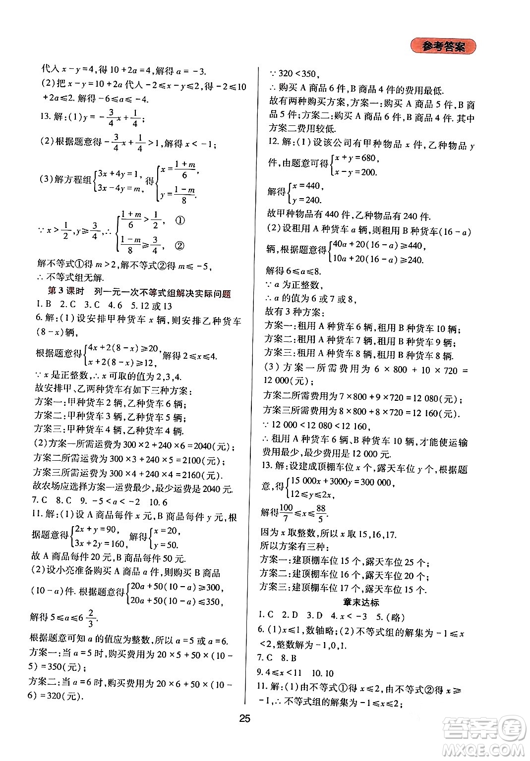 四川教育出版社2024年春新課程實踐與探究叢書七年級數學下冊華東師大版答案