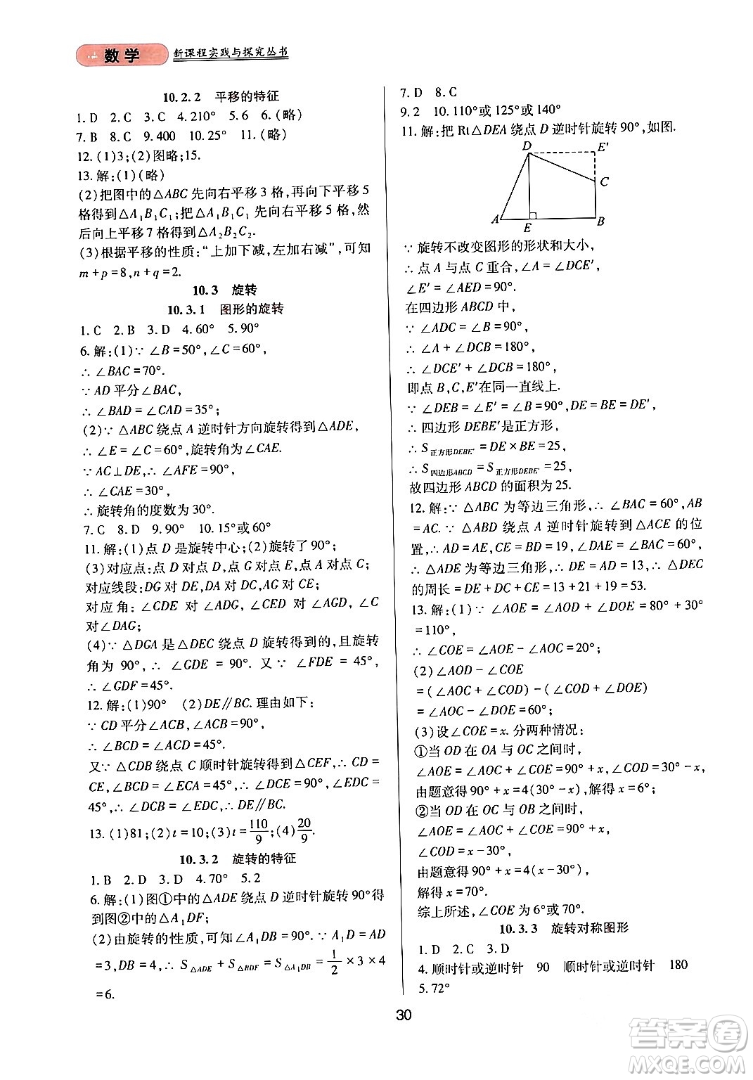 四川教育出版社2024年春新課程實踐與探究叢書七年級數學下冊華東師大版答案