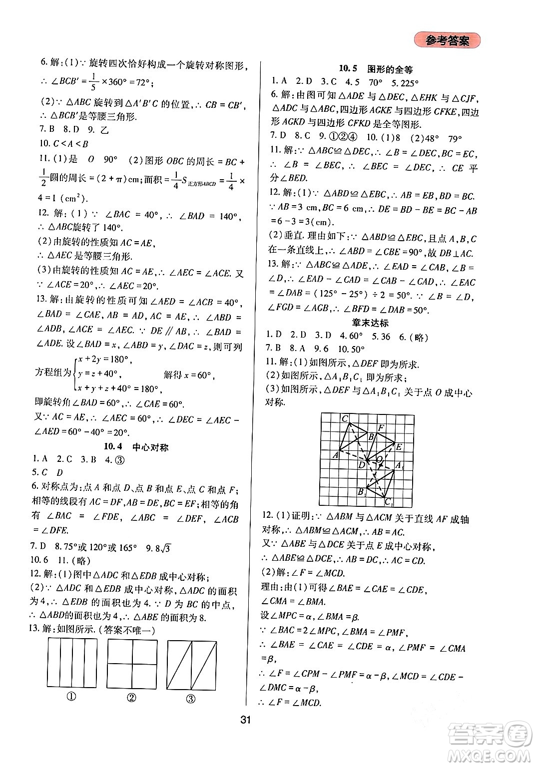 四川教育出版社2024年春新課程實踐與探究叢書七年級數學下冊華東師大版答案