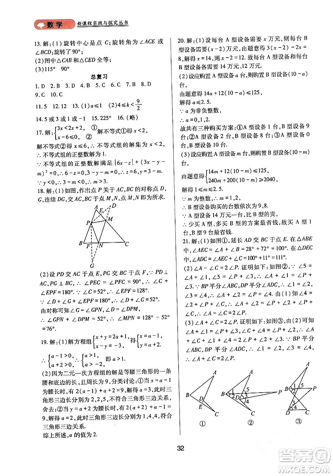 四川教育出版社2024年春新課程實踐與探究叢書七年級數學下冊華東師大版答案