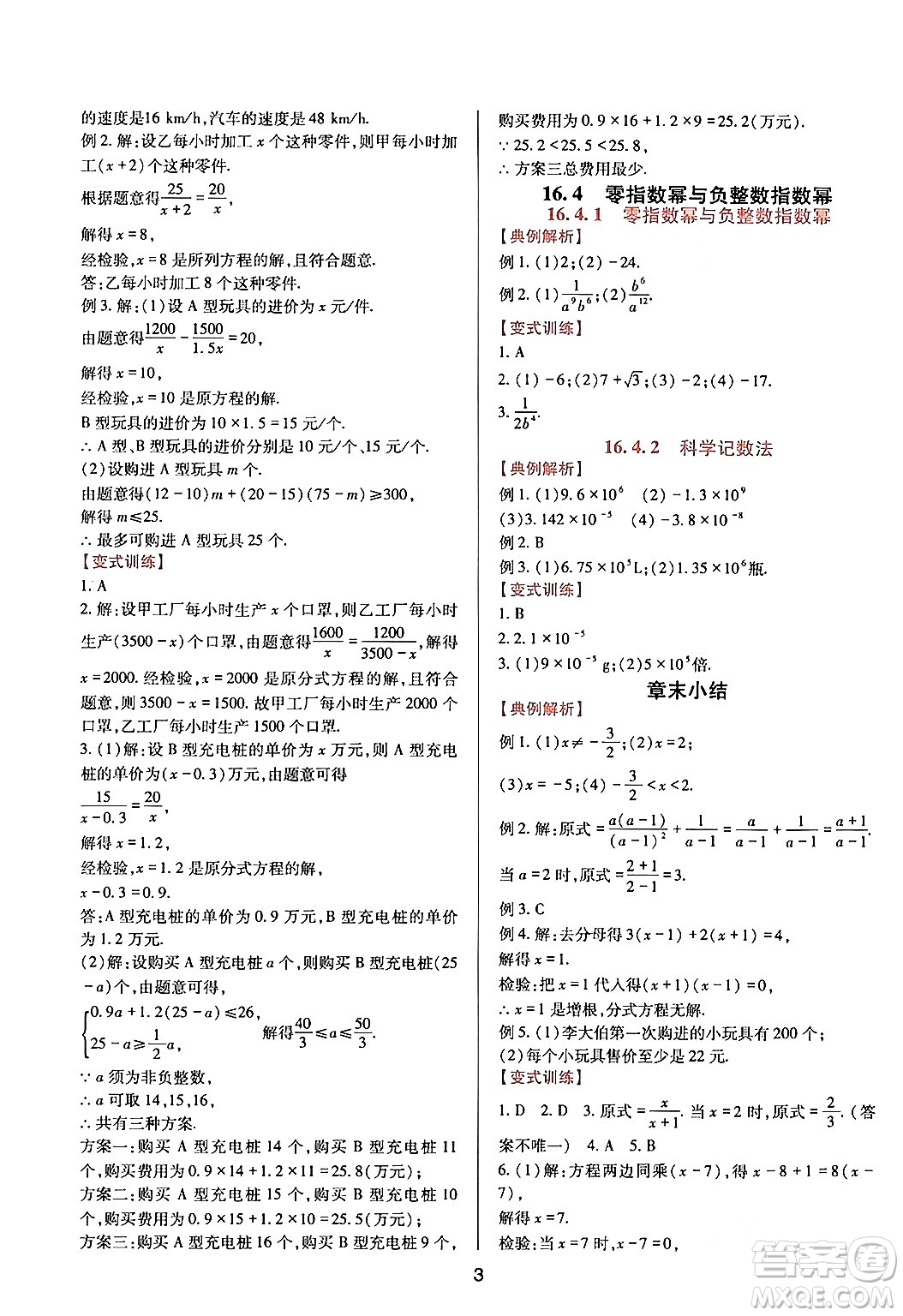 四川教育出版社2024年春新課程實(shí)踐與探究叢書八年級(jí)數(shù)學(xué)下冊(cè)華東師大版答案