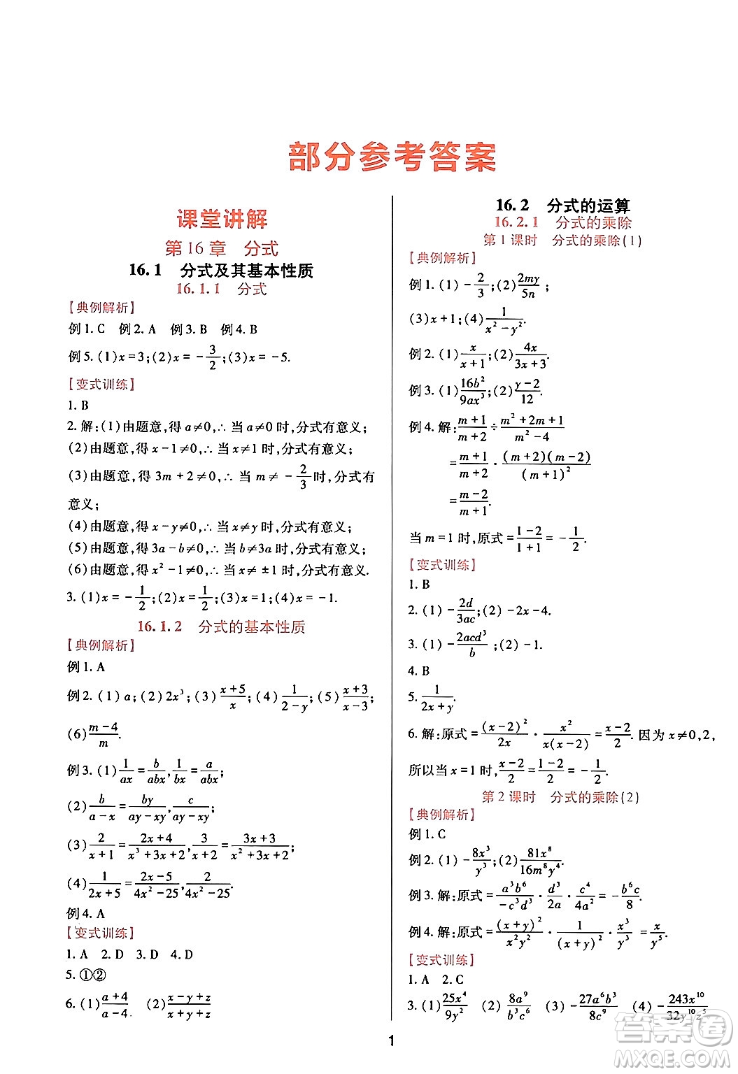 四川教育出版社2024年春新課程實(shí)踐與探究叢書八年級(jí)數(shù)學(xué)下冊(cè)華東師大版答案