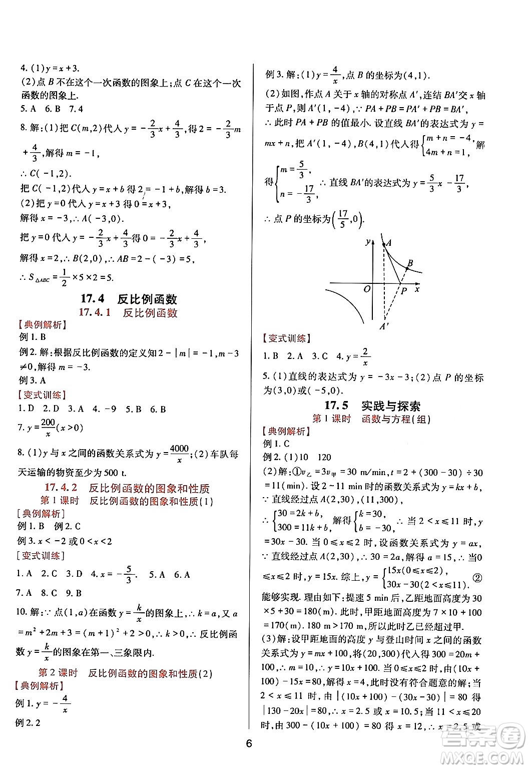 四川教育出版社2024年春新課程實(shí)踐與探究叢書八年級(jí)數(shù)學(xué)下冊(cè)華東師大版答案