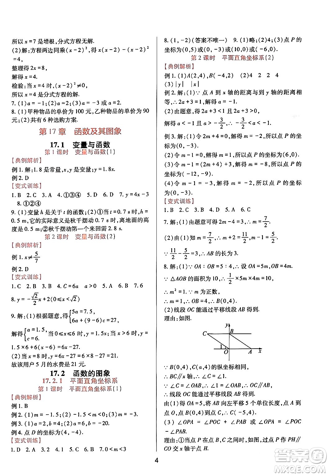 四川教育出版社2024年春新課程實(shí)踐與探究叢書八年級(jí)數(shù)學(xué)下冊(cè)華東師大版答案