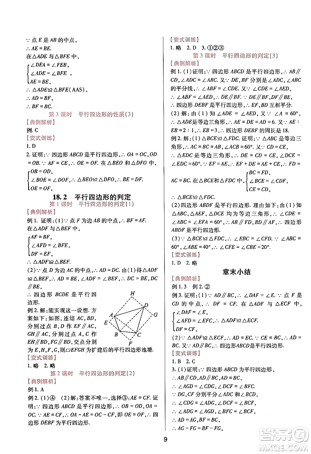 四川教育出版社2024年春新課程實(shí)踐與探究叢書八年級(jí)數(shù)學(xué)下冊(cè)華東師大版答案