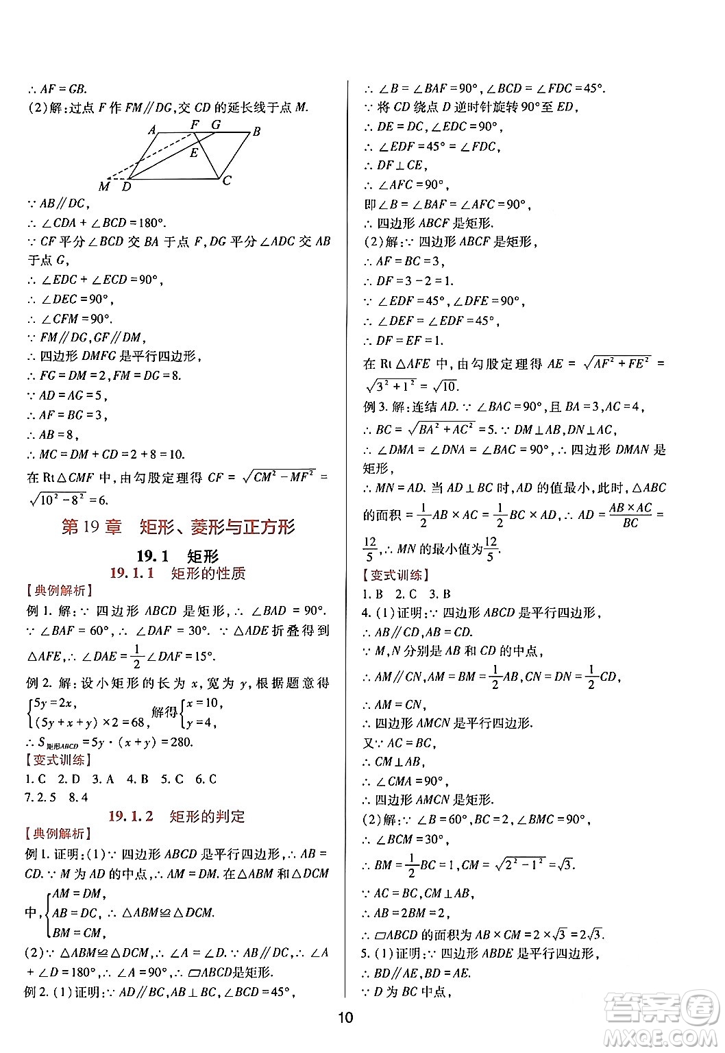 四川教育出版社2024年春新課程實(shí)踐與探究叢書八年級(jí)數(shù)學(xué)下冊(cè)華東師大版答案