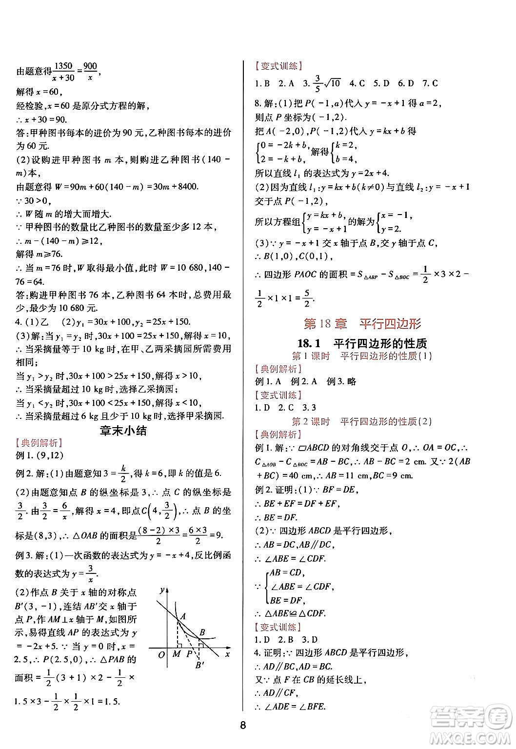 四川教育出版社2024年春新課程實(shí)踐與探究叢書八年級(jí)數(shù)學(xué)下冊(cè)華東師大版答案