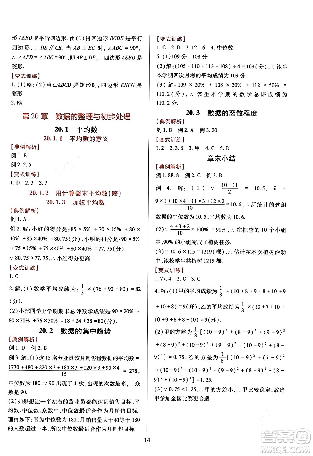 四川教育出版社2024年春新課程實(shí)踐與探究叢書八年級(jí)數(shù)學(xué)下冊(cè)華東師大版答案